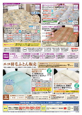 黒田商事の打ち直しチラシ（裏面）