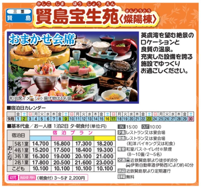 賢島宝生苑〈燦陽棟〉
