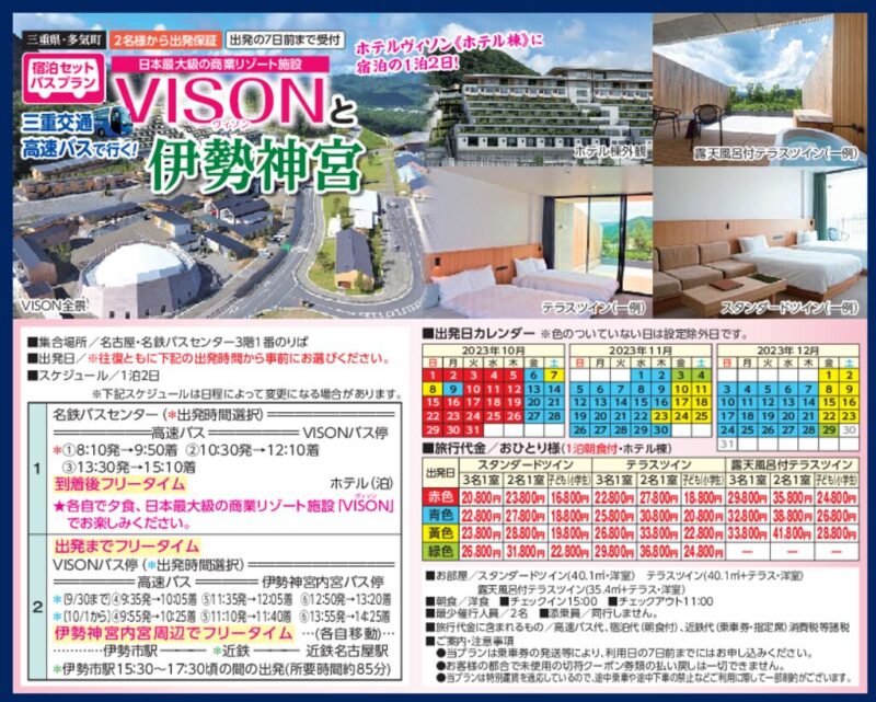 VISONと伊勢神宮