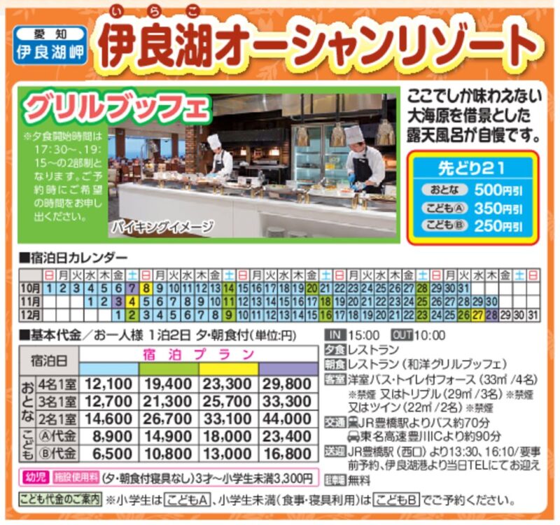 伊良湖オーシャンリゾート