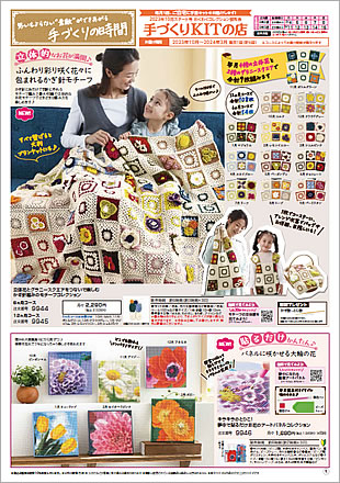 手づくりKITの店　2023年10月スタート号