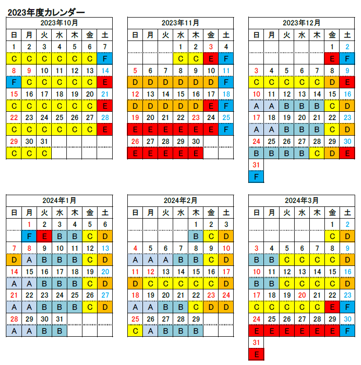 10月以降のカレンダー