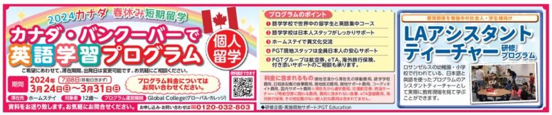 カナダ・バンクーバーで英語学習プログラム