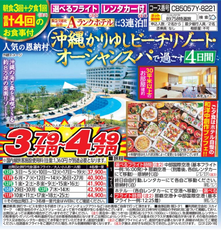 沖縄かりゆしビーチリゾート・オーシャンスパで過ごす4日間