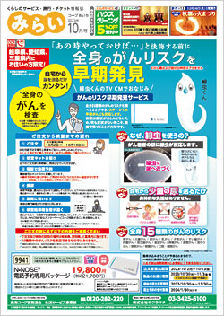 10月号(10月2週)