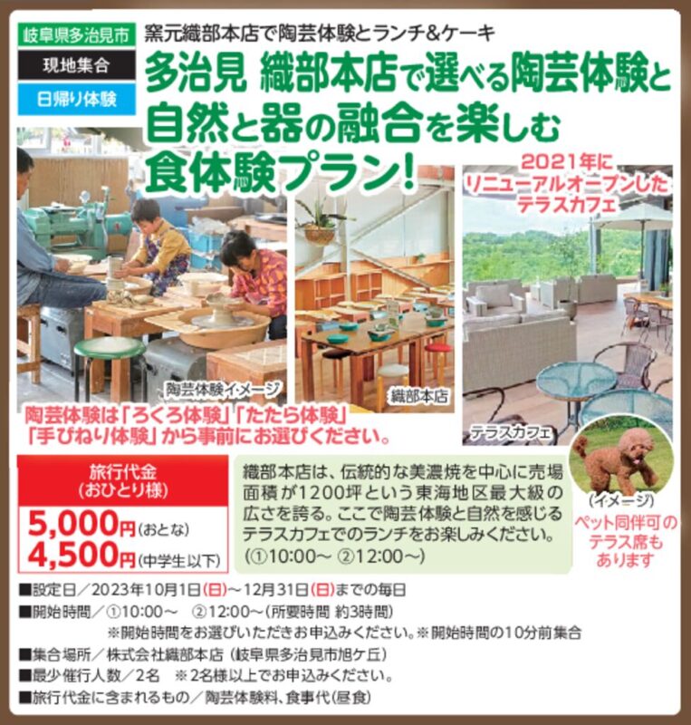 多治見 織部本店で選べる陶芸体験と自然と器の融合を楽しむ食体験プラン