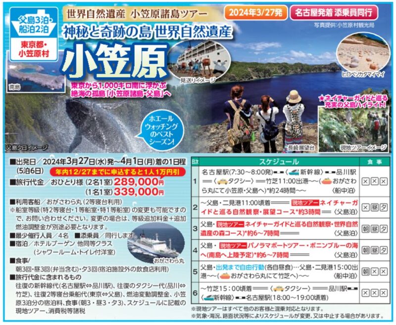 神秘と奇跡の島 世界自然遺産「小笠原」3月27日発