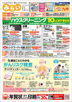 12月号(12月1週)