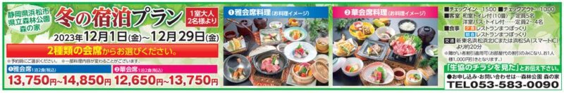 冬の宿泊プラン（浜松市 県立森林公園 森の家）