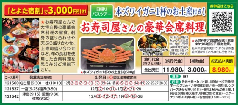 本ズワイガニ1杯のお土産付き！お寿司屋さんの豪華会席料理
