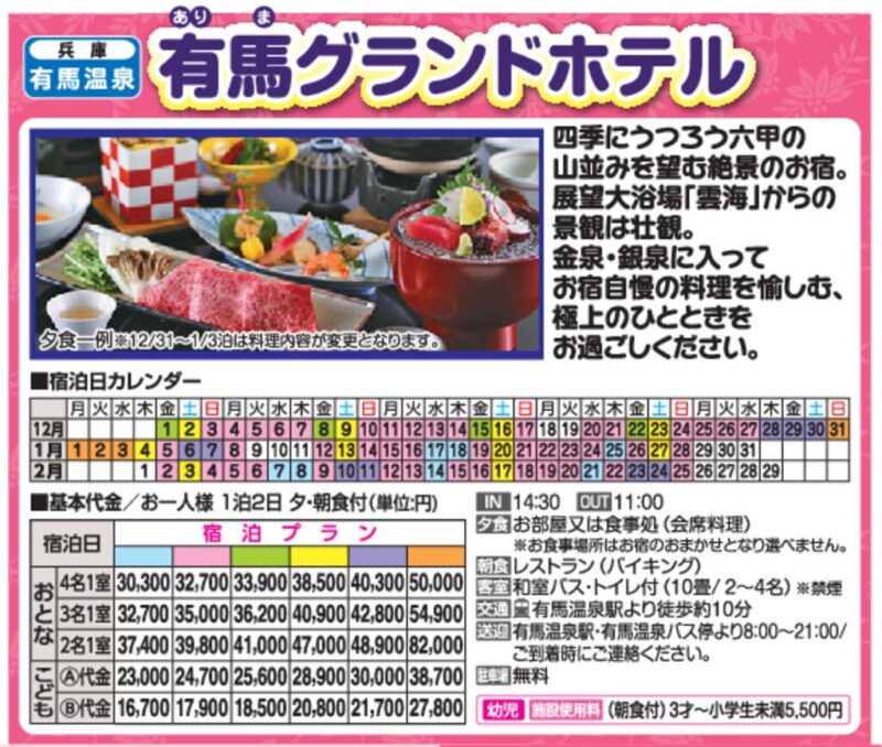 有馬グランドホテル