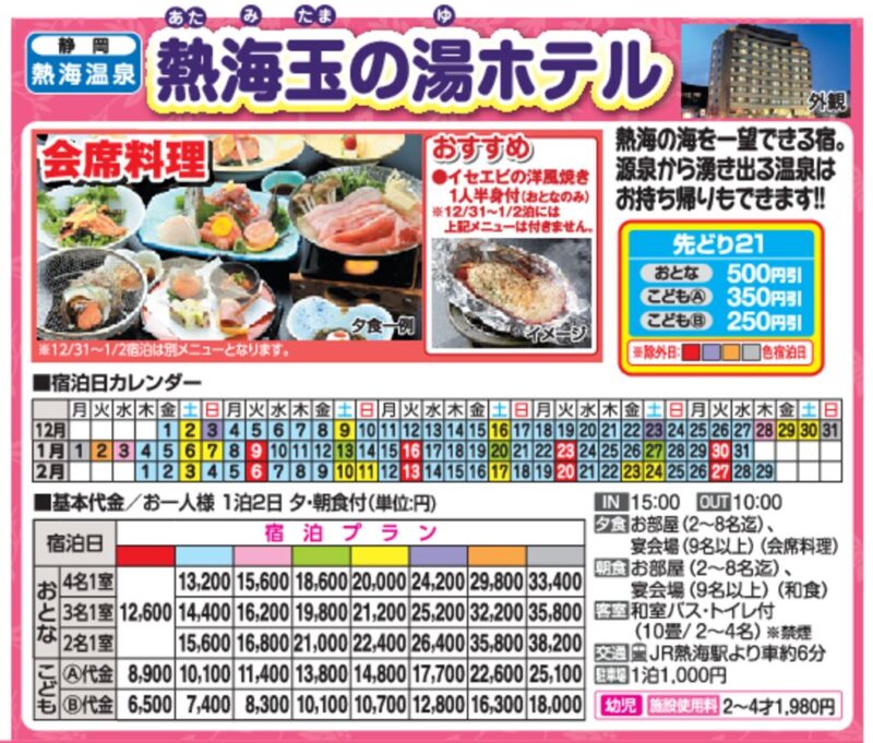 熱海玉の湯ホテル