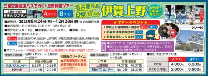 日帰り1day伊賀上野