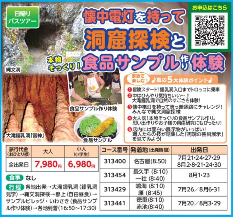 懐中電灯を持って洞窟探検と食品サンプル作り体験