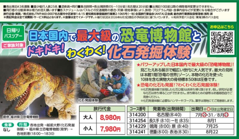 日本国内で最大級の恐竜博物館と化石発掘体験