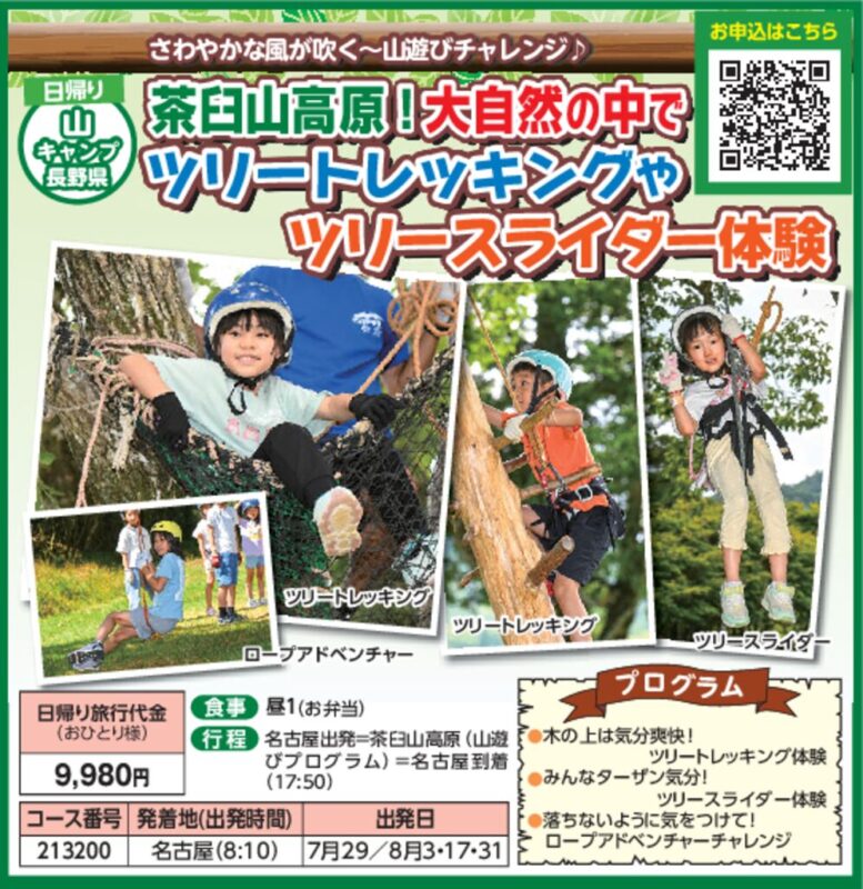 茶臼山高原!大自然の中でツリートレッキングやツリースライダー体験