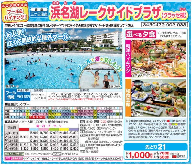 浜名湖レークサイドプラザ〈クラッセ棟〉