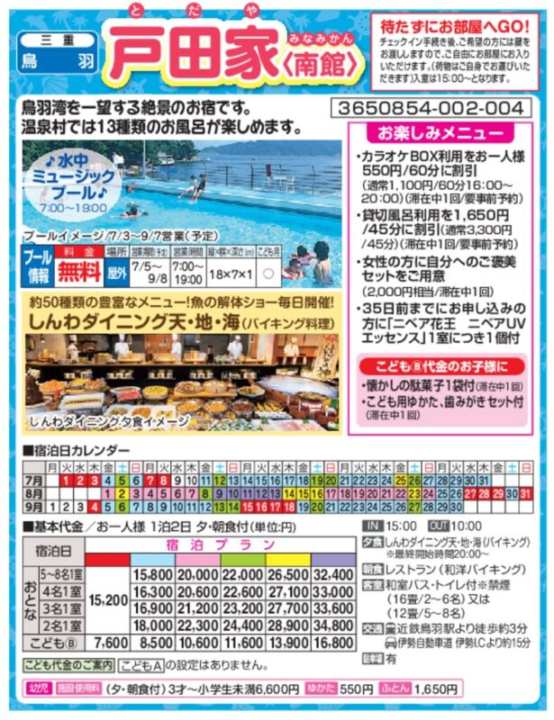 戸田家〈南館〉