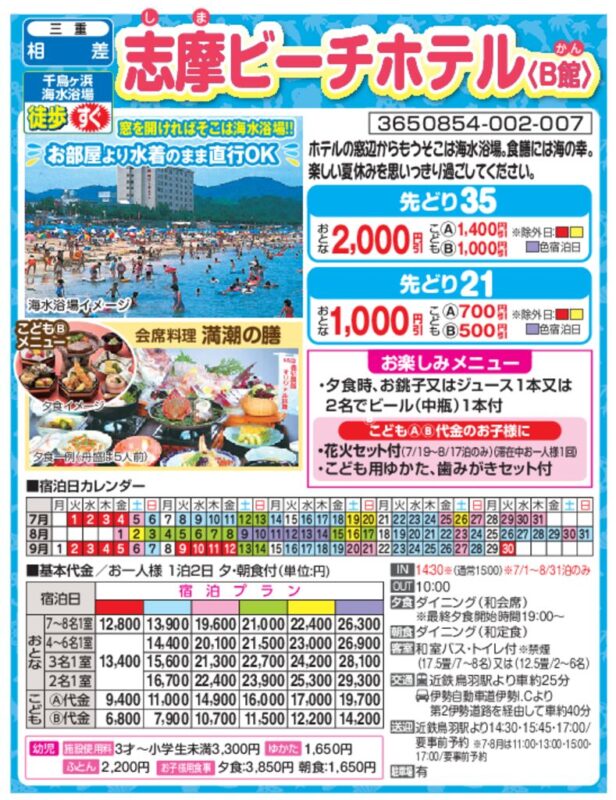 志摩ビーチホテル〈B館〉