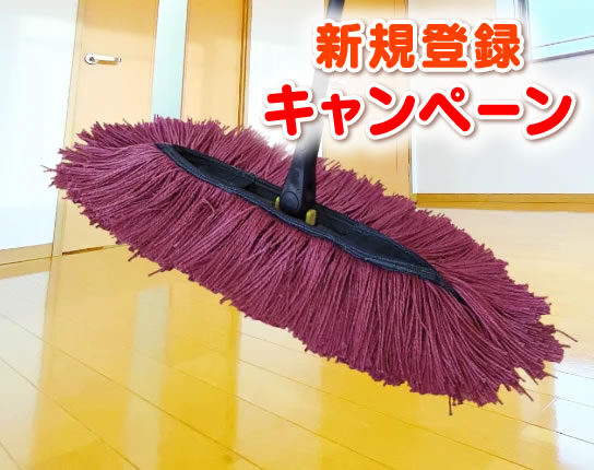 レンタルモップ