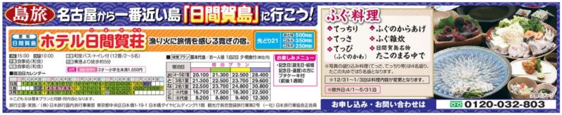 名古屋から一番近い島「日間賀島」に行こう