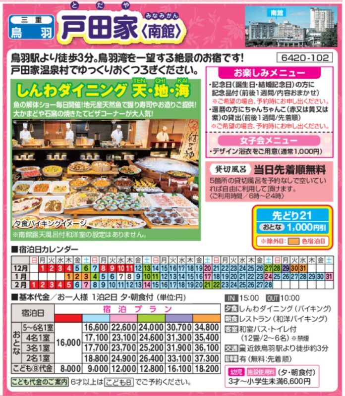 戸田家〈南館〉