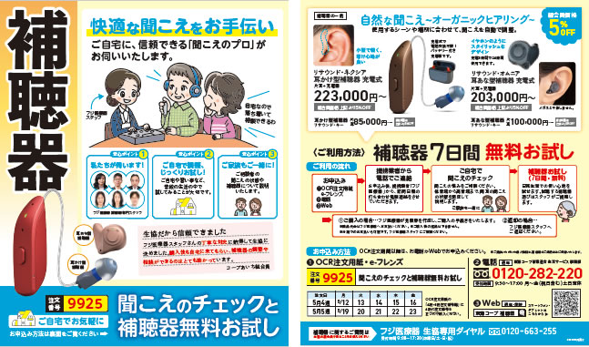 補聴器のチラシ