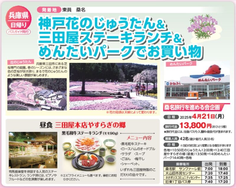 神戸花のじゅうたん&三田屋ステーキランチ&めんたいパークでお買い物
