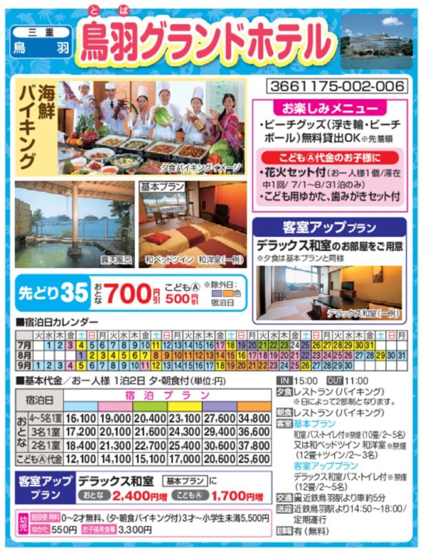 鳥羽グランドホテル