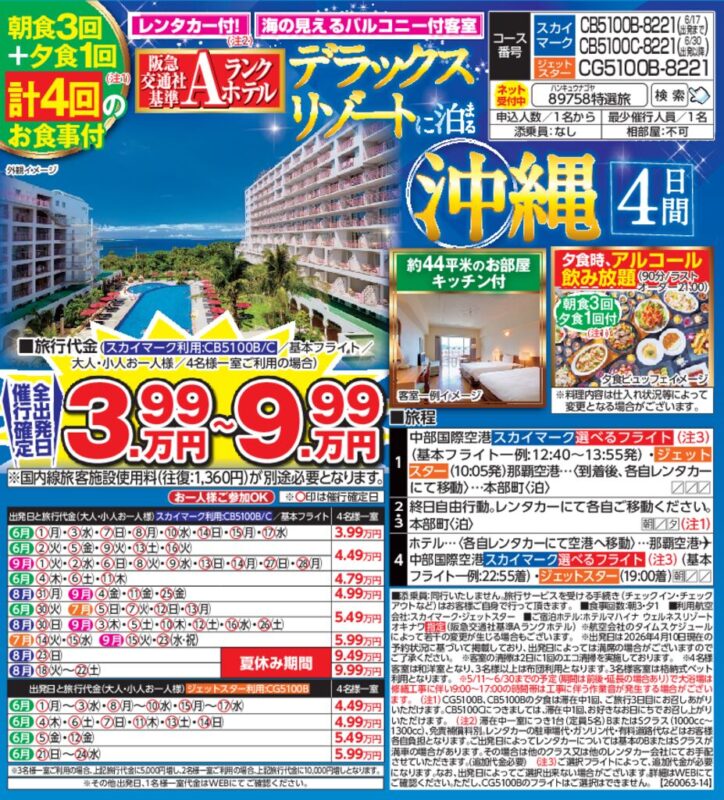 デラックスリゾートに泊まる 沖縄4日間