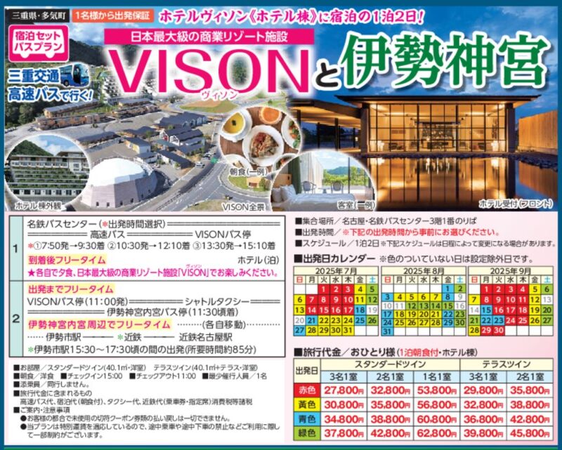 VISONと伊勢神宮