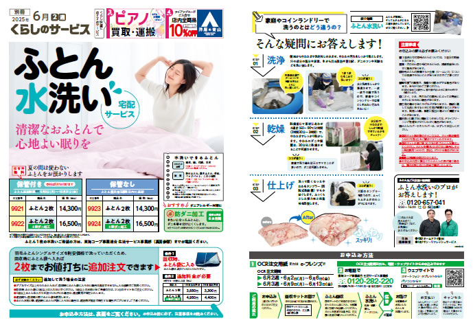 ふとん水洗いのチラシ