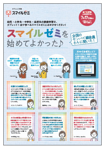 スマイルゼミのチラシ