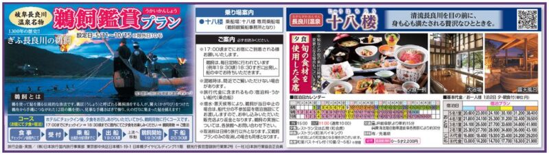 鵜飼鑑賞プラン