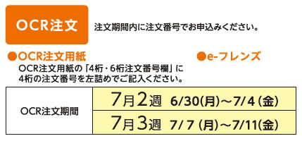 OCR注文
