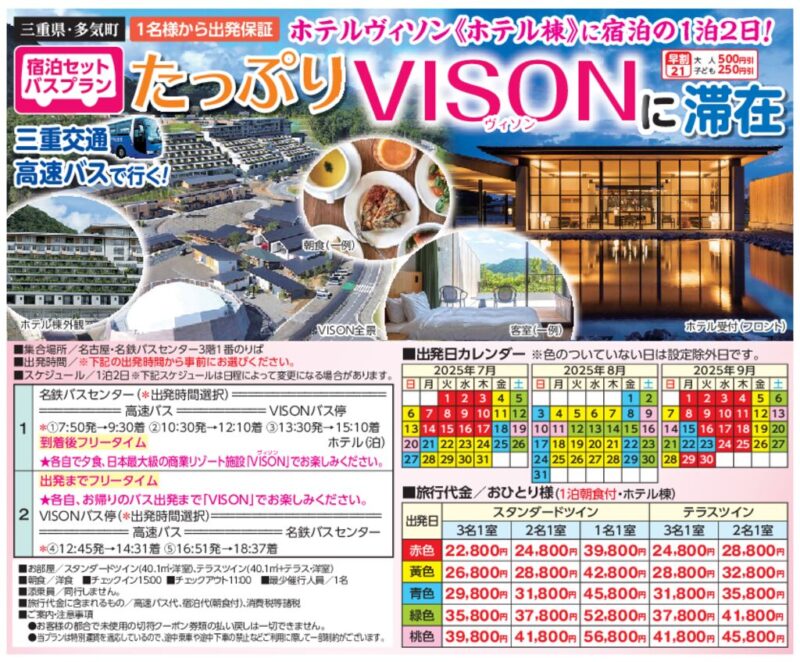 たっぷりVISONに滞在