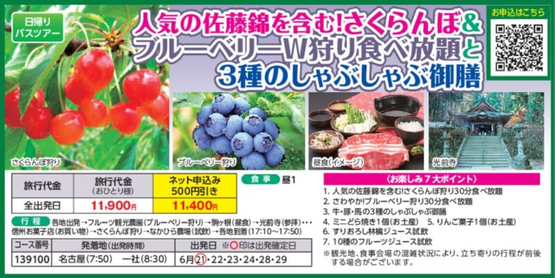 佐藤錦を含む！さくらんぼ＆ブルーベリーＷ狩り食べ放題と3種のしゃぶしゃぶ御膳