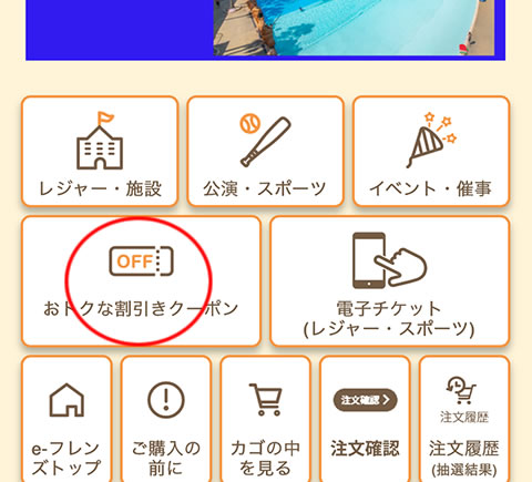 おトクな割引きクーポン