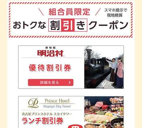 おトクな割引きクーポン