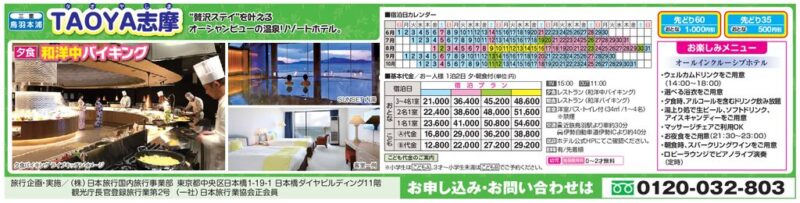 TAOYA志摩(オールインクルーシブの温泉リゾートホテル)