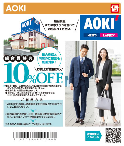 6月2週情報誌のAOKI