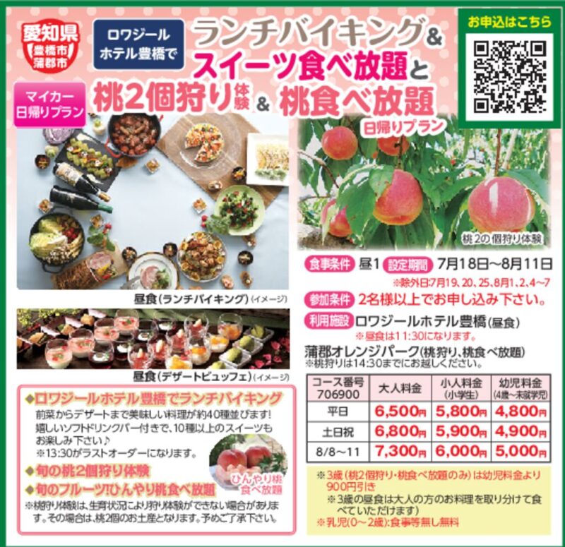 ロワジールホテル豊橋でランチバイキング＆スイーツ食べ放題と桃2個狩り体験＆桃食べ放題