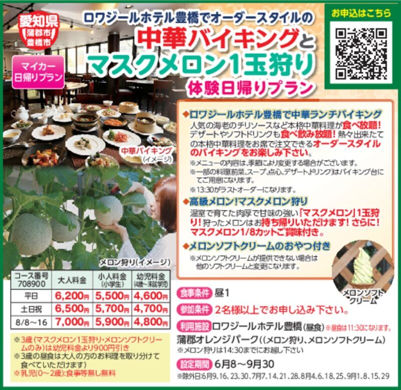 ロワジールホテル豊橋でオーダースタイルの中華バイキングとマスクメロン1玉狩り体験