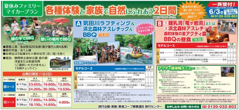 各種体験と家族で自然にふれあう2日間