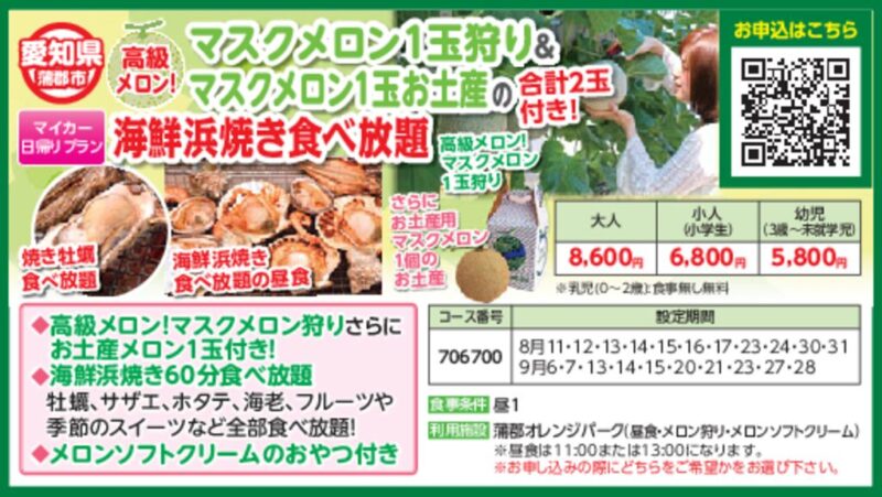 マスクメロン1玉狩り＆マスクメロン1玉お土産の合計2玉付き！海鮮浜焼き食べ放題