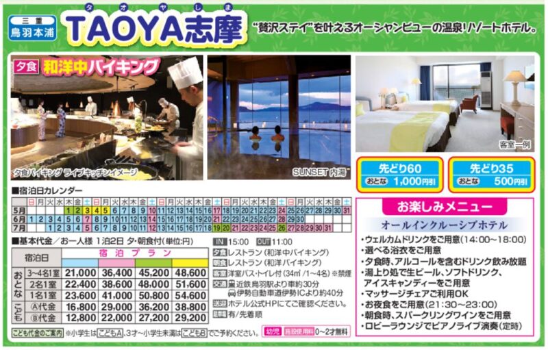 TAOYA志摩（オールインクルーシブの温泉リゾートホテル） 