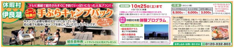 【休暇村伊良湖】手ぶらキャンプパック