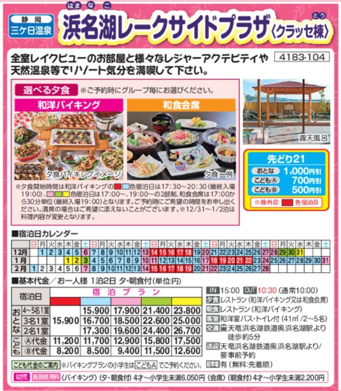 浜名湖レークサイドプラザ〈クラッセ棟〉