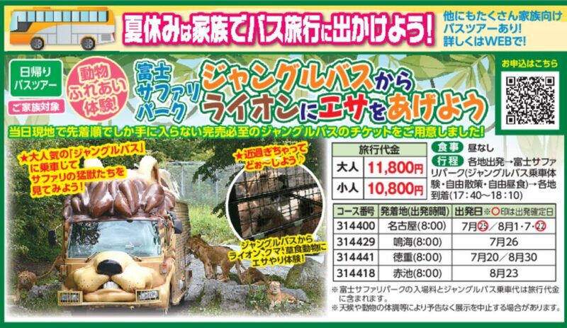 富士サファリパーク　ジャングルバスからライオンにエサをあげよう
