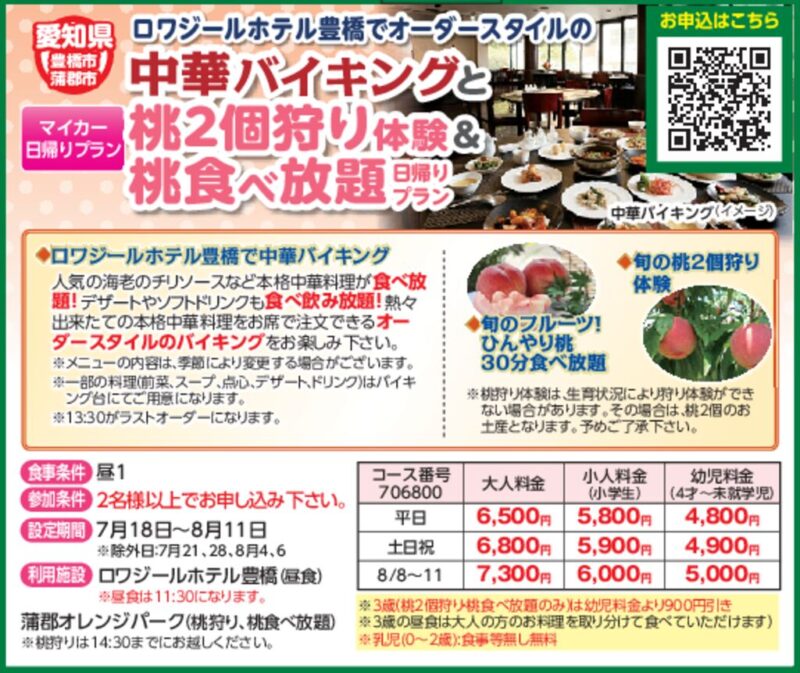 ロワジールホテル豊橋でオーダースタイルの中華バイキングと桃2個狩り体験＆桃食べ放題